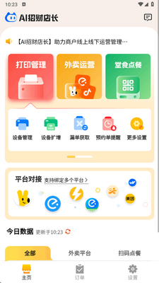AI招财店长app官方版截图3