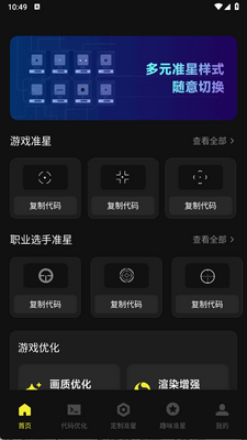 准心游戏助手app手机版截图2