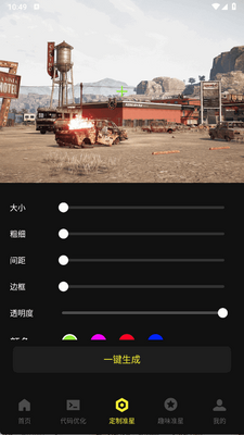 准心游戏助手app手机版截图1