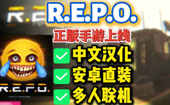 repo�ֻ��溺��������-repo�ֻ���������-R.E.P.O�ƶ���