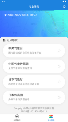 台风路径专业版安卓版截图1