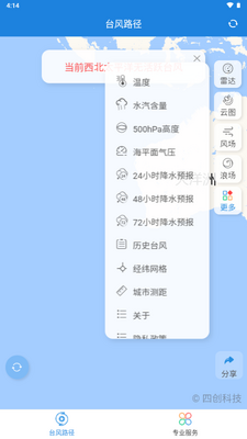 台风路径专业版安卓版截图2