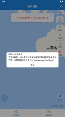 台风路径专业版安卓版截图3