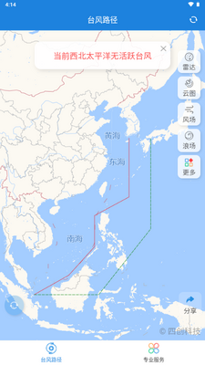 台风路径专业版安卓版截图4