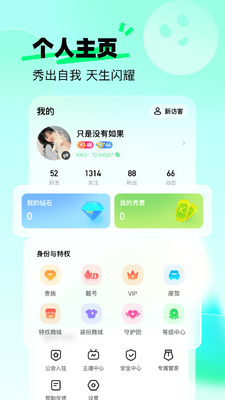 来秀app官方最新版截图2