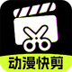 ai动漫混剪app官方版1.0.1 安卓版