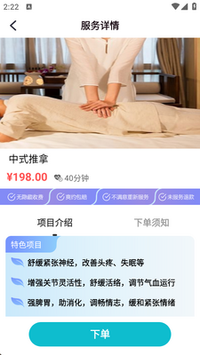 金陵到家spa上门按摩截图1