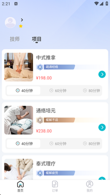金陵到家spa上门按摩截图2