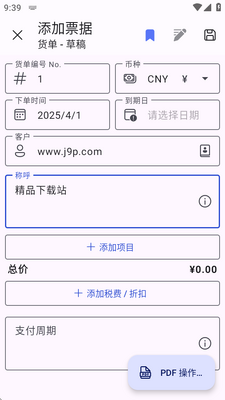 PDFƱ�ݴ�������(SubTotal)��ͼ2