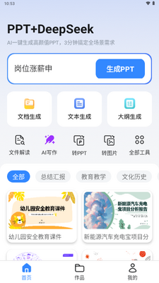AI����PPT������ͼ4
