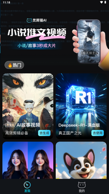 灵犀猫AIdeepseek满血版截图2