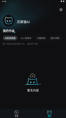灵犀猫AIdeepseek满血版截图1