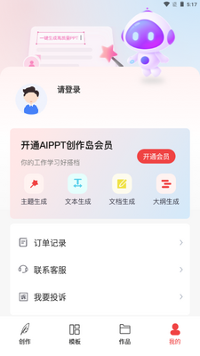 AiPPT������app���°��ͼ4