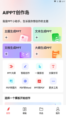 AiPPT������app���°��ͼ1