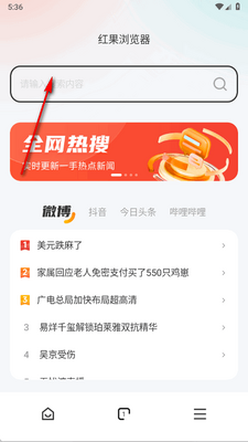 红果浏览器截图2