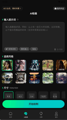 全免一键成片AIapp手机版截图2