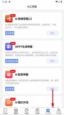 HelloAi软件最新版截图0