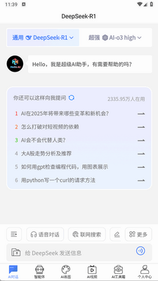 HelloAi软件最新版截图3