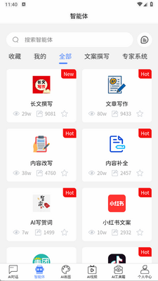 HelloAi软件最新版截图2