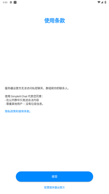 SimpleX����app��ͼ3