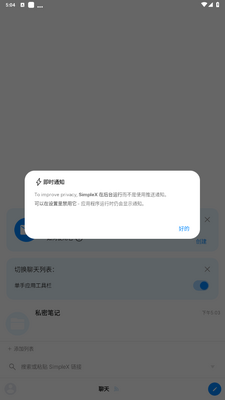 SimpleX����app��ͼ1