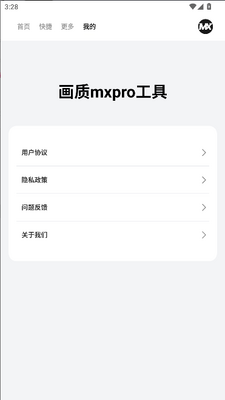 ����mxpro����app�ֻ����ͼ2