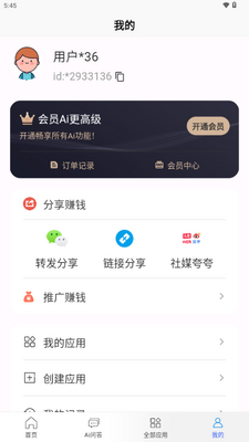 С��AIд��app�ٷ����ͼ4