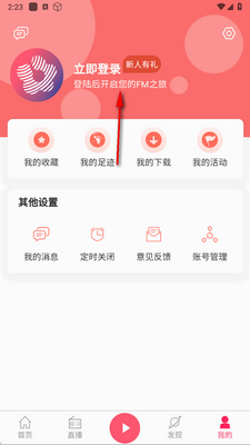 花城FM手机版截图0