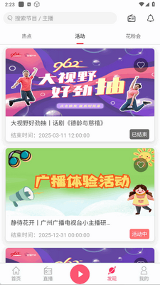 花城FM手机版截图1