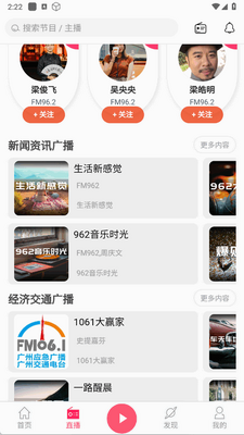 花城FM手机版截图3