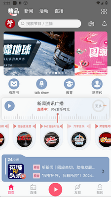 花城FM手机版截图2