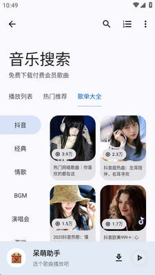 呆萌助手app最新版截图0