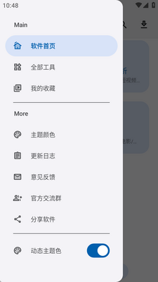 呆萌助手app最新版截图3