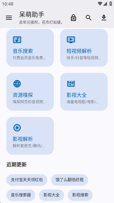 呆萌助手app最新版截图4