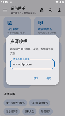呆萌助手app最新版截图2
