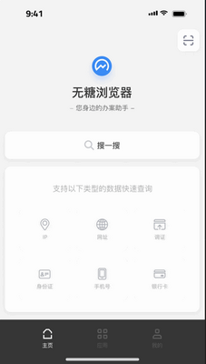 无糖浏览器截图2