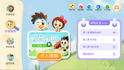 妙音成语官方版截图1