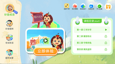 妙音成语官方版截图3
