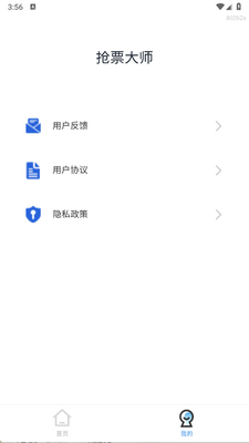 ��Ʊ��ʦapp�ٷ����ͼ2