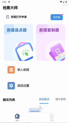 ��Ʊ��ʦapp�ٷ����ͼ3