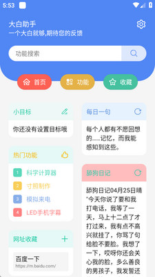 大白助手工具箱截图2