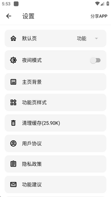 大白助手工具箱截图0