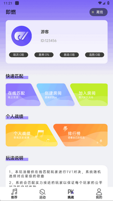 即燃运动app最新版截图1