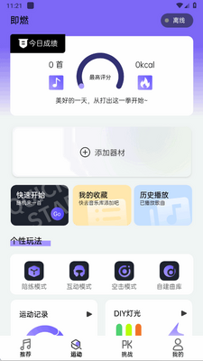 即燃运动app最新版截图3