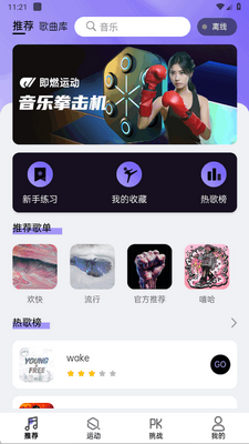 即燃运动app最新版截图2