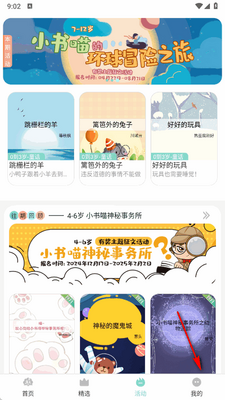 小书喵悦读(小树苗文学)截图3