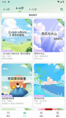 小书喵悦读(小树苗文学)截图0