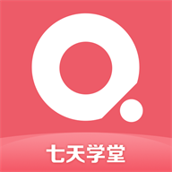 七天学堂查成绩app旧版