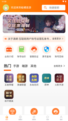蛤蟆易游账号交易平台截图2