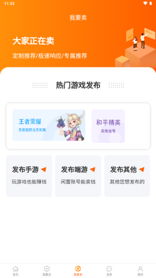 蛤蟆易游账号交易平台截图1